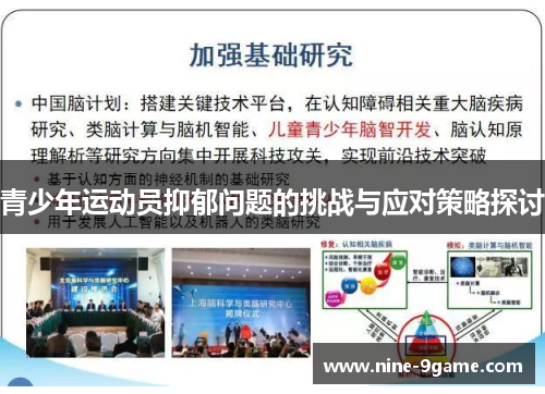 青少年运动员抑郁问题的挑战与应对策略探讨 青少年运动员抑郁问题的挑战与应对策略探讨