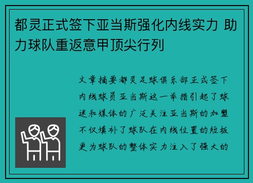 都灵正式签下亚当斯强化内线实力 助力球队重返意甲顶尖行列