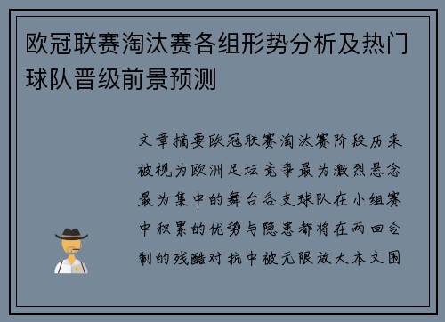 欧冠联赛淘汰赛各组形势分析及热门球队晋级前景预测 欧冠联赛淘汰赛各组形势分析及热门球队晋级前景预测