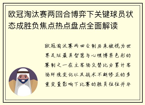欧冠淘汰赛两回合博弈下关键球员状态成胜负焦点热点盘点全面解读