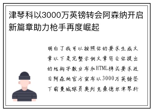 津琴科以3000万英镑转会阿森纳开启新篇章助力枪手再度崛起 津琴科以3000万英镑转会阿森纳开启新篇章助力枪手再度崛起
